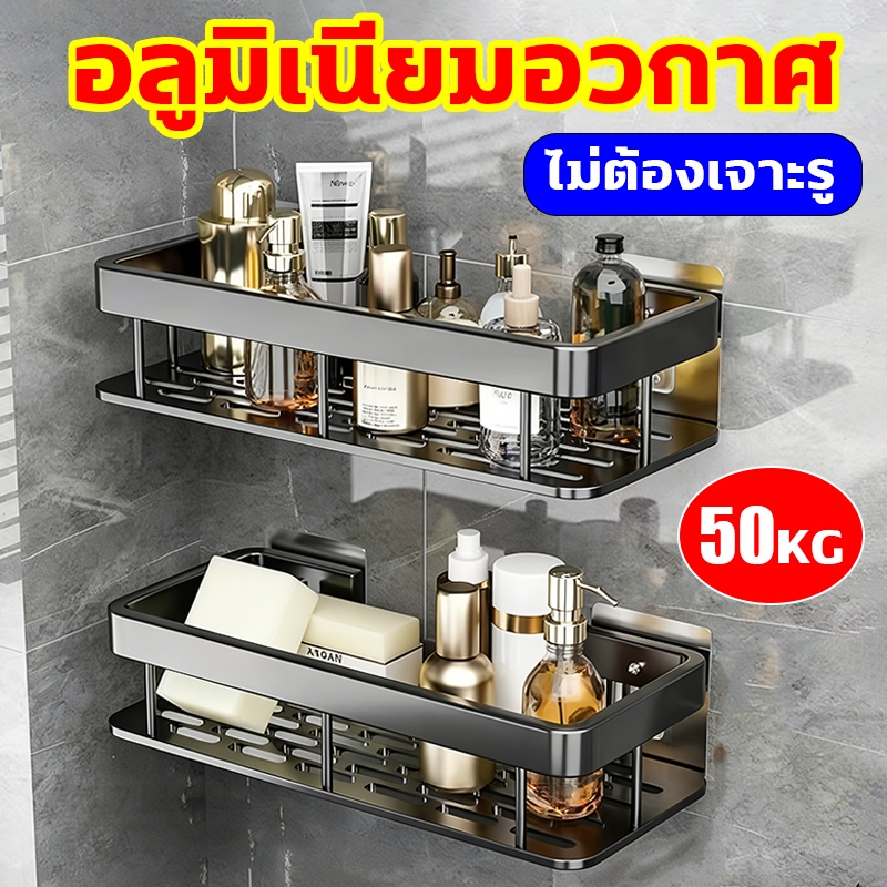 รับน้ำหนัก 50กก. ชั้นวางของในห้องน้ำ ห้องครัว ที่เก็บของ ชั้นวางของติดผนัง แข็งแรง ทนทาน ที่วางของในห้องน้ํา ไม่ต้องเจาะ