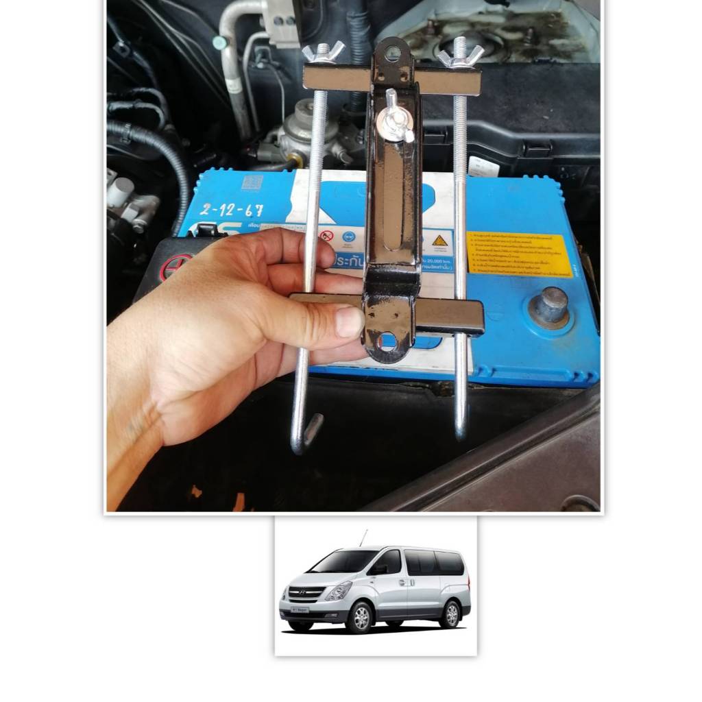 ที่รัดเเบตเตอรี่ HYUNDAI H1 ของใหม่เเบบ DIY ใช้ได้ดี 1 ชุดได้ตามรูปใส่ได้เลย