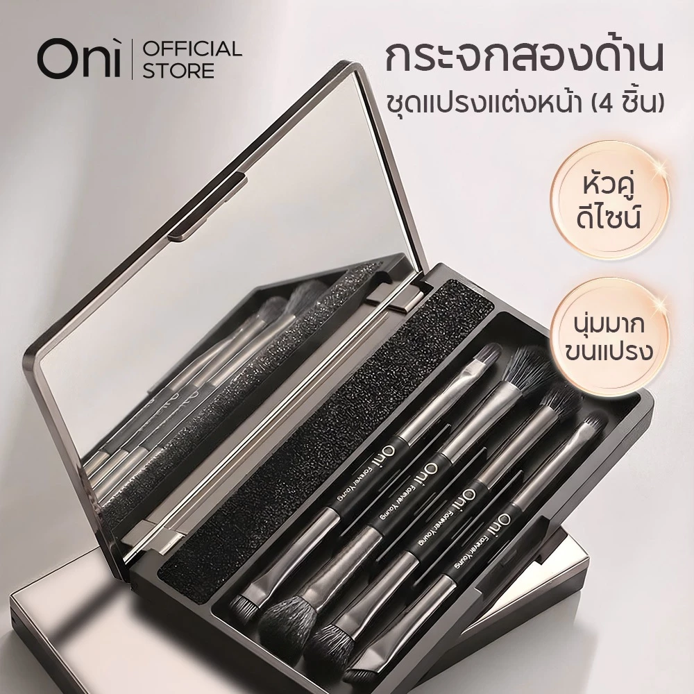 Oni Mirror Dual-Ended Brush Set (4 ด้าม) , เซ็ตแปรง 2 ด้าน พร้อมกระจกเงาในตัว,8 ฟังก์ชันในชุดเดียว,แปรงพรีเมียมพกพาส