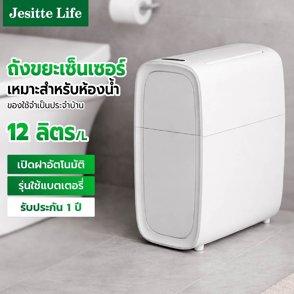 ถังขยะอัตโนมัติ ใส่ถ่าน 12 ลิตร ถังขยะอัจฉริยะ มินิมอล มีฝาปิด ฝาเปิดแบบสองด้าน ในห้องน้ำ ในครัว ในห้อง trash bin
