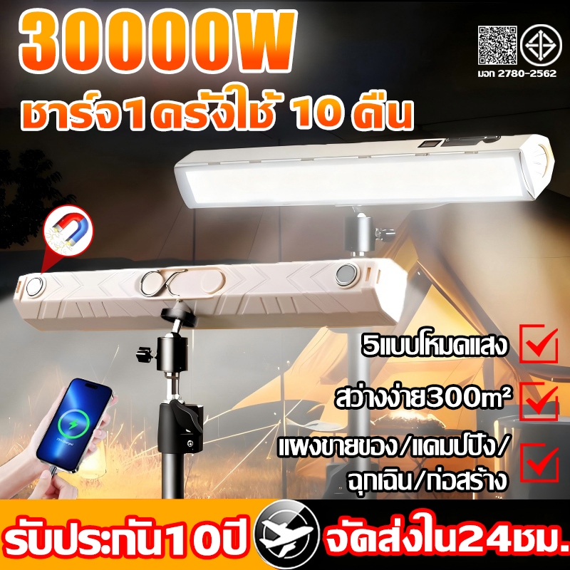 【รับประกัน10ปี】ไฟแคมป์ปิ้ง โหมดแสง5แบบ จอแสดงผลLCD สำหรับเดินป่า ตั้งแคมป์ ชาร์จไฟบ้าน ไฟมีตะขอ ไฟฉุกเฉินพกพา ไฟฉุกเฉิน