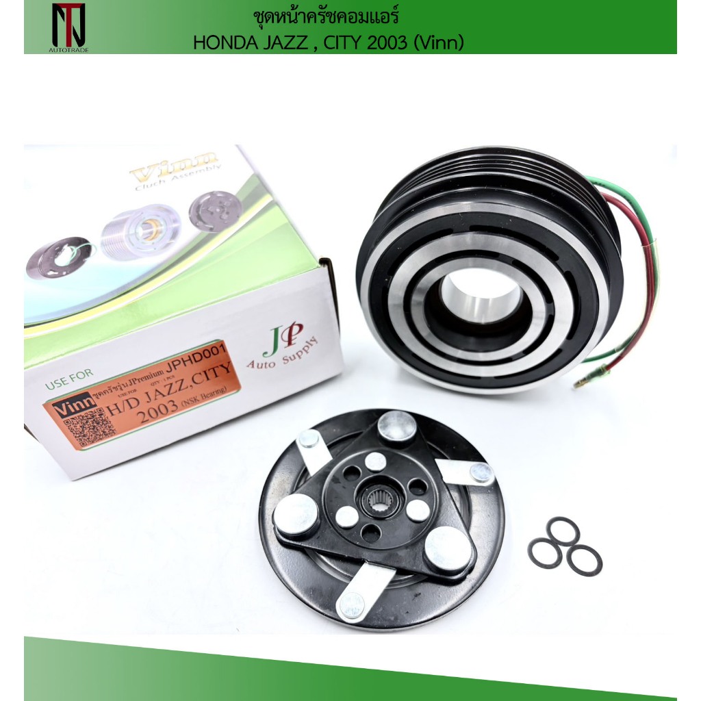 (Vinn) ชุดหน้าครัชคอมแอร์ HONDA JAZZ , CITY 2003 ครัชคอมแอร์