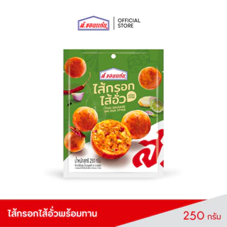 ไส้กรอกไส้อั่วพร้อมทาน ตรา ส. ขอนแก่น 250 กรัม