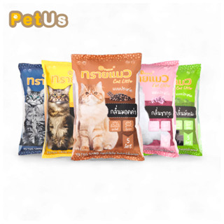 ทรายแมว 5 ลิตร ทรายแมวเบนโทไนท์ จับตัวเป็นก้อนเร็ว ฝุ่นน้อย …