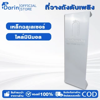 Darin พร้อมส่ง🔥🔥🔥 ที่วางถังดับเพลิง ฐานวางถังดับเพลิง ไตล์มินิมอลใช้กับถังดับเพลิงขนาดปกติทั่วไป ขาว