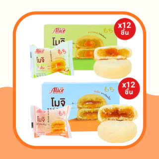 เซ็ตขนมรวมฮิตหลากสไตล์ แบรนด์อลิซ พายสอดไส้+เปี๊ยะ+ทาร์ตไต้หวัน+โมจิ | 8กล่อง รวม 96ชิ้น จุใจสายหวาน