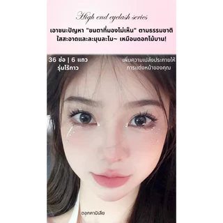 ขนตาปลอมมีกาวในตัว ไม่ต้องใช้กาวน้ำ ซีรีย์ baddie kitty ขนตาปลอมแบบช่อ เกาหลี
