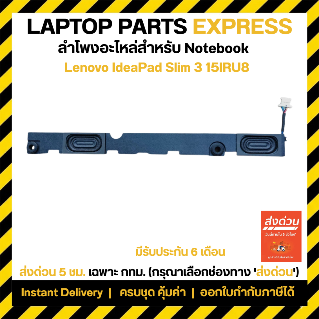 ลำโพง Lenovo IdeaPad Slim 3 15IRU8 Laptop Speaker PK230012BV0 FRU 5SB0S32004