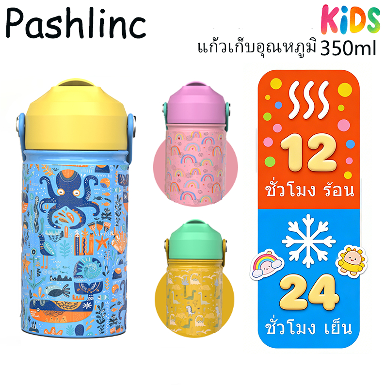 Tempflask (350ml) น่ารัก แก้วเก็บอุณหภูมิ มีหูหิ้ว ขวดน้ำสำหรับเด็ก มีหลอดดูด เหมาะสำหรับเด็ก