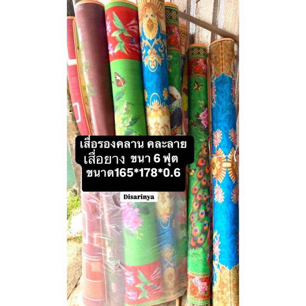 เสื่อรองคลาน คละลาย เสื่อยาง ขนาด 6 ฟุต ขนาด165*178*0.6