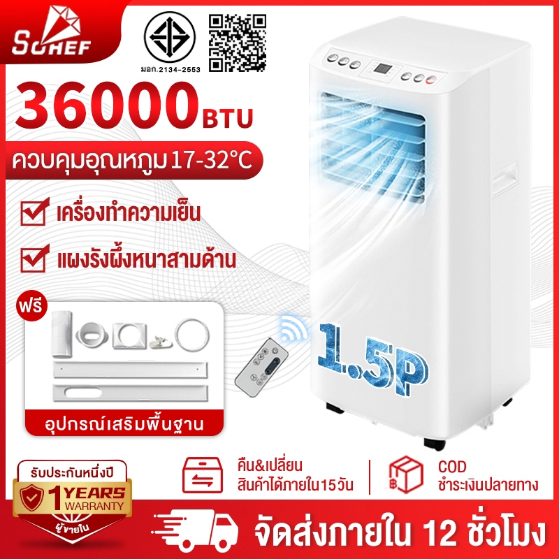 รับประกัน 5 ปี Sohef แอร์ 36000BTU แอร์เคลื่อนที่ แอร์บ้านเล็ก แอร์ตั้งพื้น จอแสดงผลควบคุมแบบสัมผัส 16-28° แอร์ตัวเล็ก