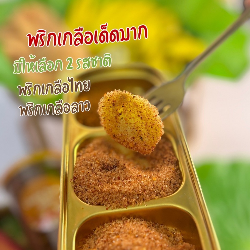 Charm Siam พริกเกลือสูตรเด็ด แซ่บจี๊ด ซี๊ดซ๊าด จิ้มเพลิน อร่อย 1 กระปุก
