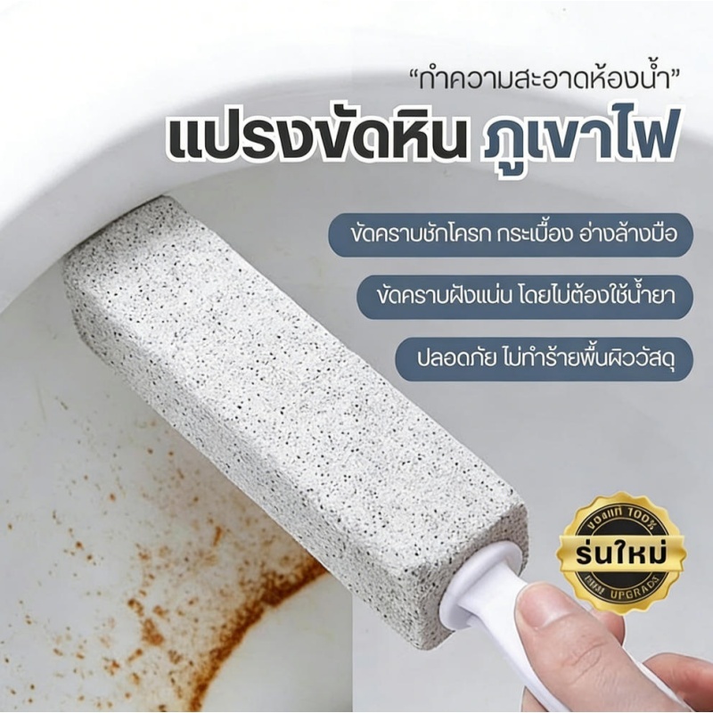 KOVEX แปรงขัดชักโครก ที่ขัดชักโครกหินภูเขาไฟ แปรงทำความสะอาดห้องน้ำ ที่ขัดสุขภัณฑ์ ขจัดคราบฝังลึก