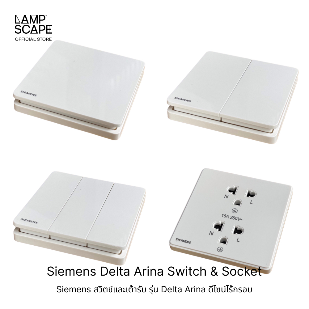 Lampscape *พร้อมส่ง* Siemens สวิตช์และเต้ารับ รุ่น Delta Arina ดีไซน์ไร้กรอบ สีขาว