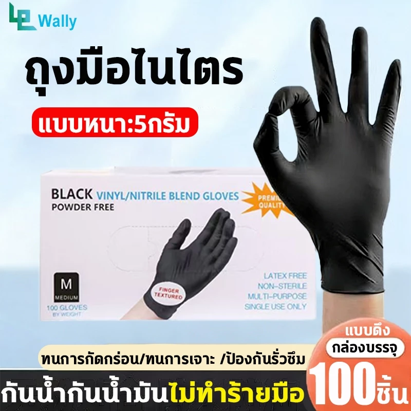 ถุงมือไนไตร สีดำ หนาพิเศษ5g 100ชิ้น/กล่อง ถุงมือยางไนไตร ไม่มีแป้ง ทนเคมี สัมผัสอาหารได้ ทนทาน ไม่ขาดง่าย อเนกประสงค์