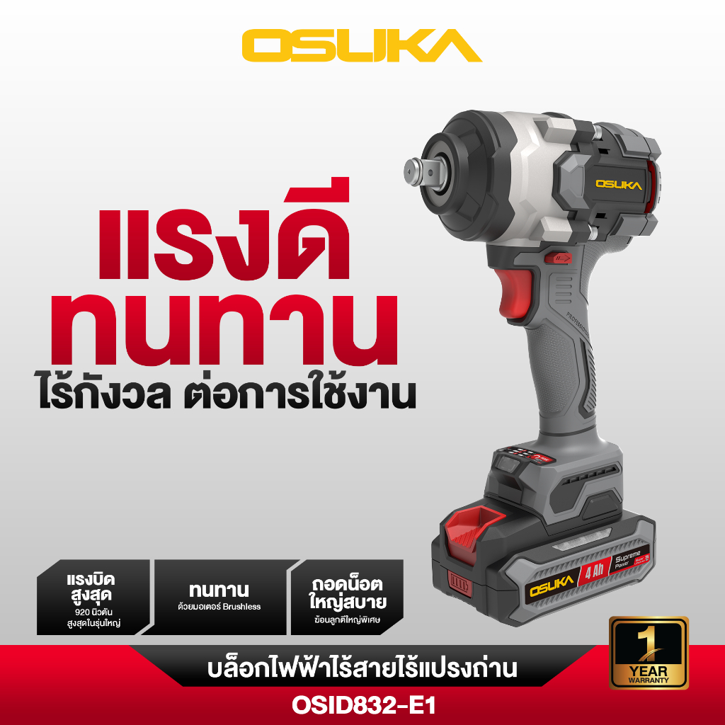 💥แท้ ส่งด่วน💥 OSUKA บล็อกไฟฟ้าไร้สาย รุ่น OSID832-E1 ครบชุด บล็อกแบต บล้อคosuka ไร้แปรงถ่าน บล็อกกระ