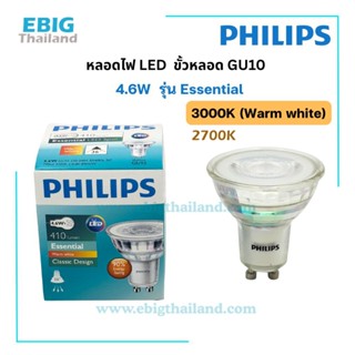 PHILIPS หลอดไฟ LED GU10 รุ่น Essential 4.6W มีแสง 2700K และ …