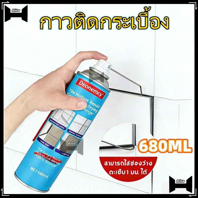 【Hito】กาวติดกระเบื้อง 680 มล. กาวปูกระเบื้อง ใช้แทนซีเมนต์ กาวซ่อมกระเบื้อง ยาแนวห้องน้ำ แข็งแรงทนทาน ติดแน่นยาวนาน