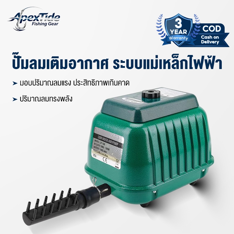 APEXTIDE ปั๊มลมออกซิเจน ปั๊มลมเสียงเงียบ แรงสม่ำเสมอ LP60 LP100 LP200 ประหยัดไฟ ให้ลมแรง ออกซิเจนบ่อปลา ปั๊มลมบ่อปลา