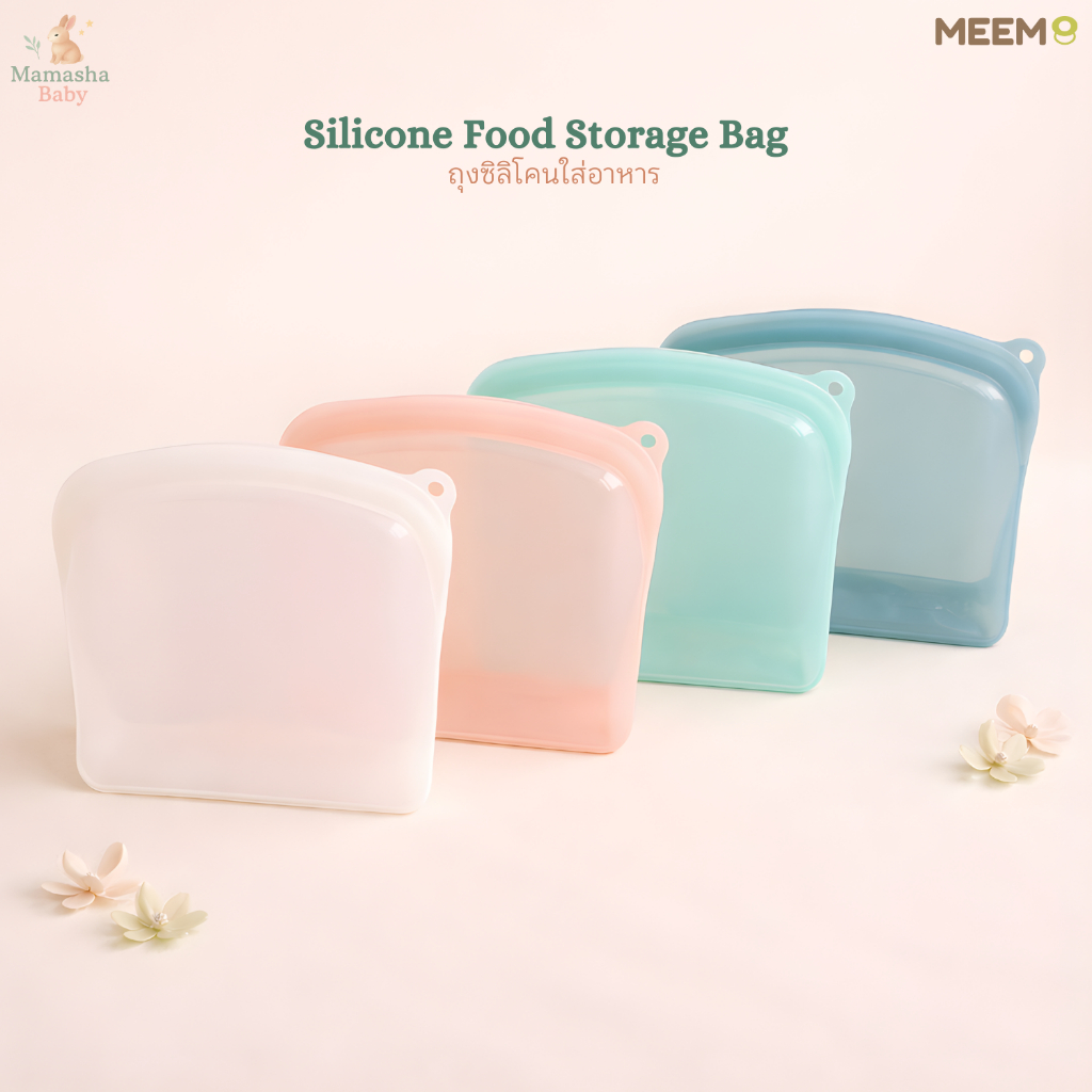 MEEM ซิลิโคนใส่อาหาร ซิลิโคนเก็บอาหาร  แช่ฟรีซได้ ใช้ซ้ำได้