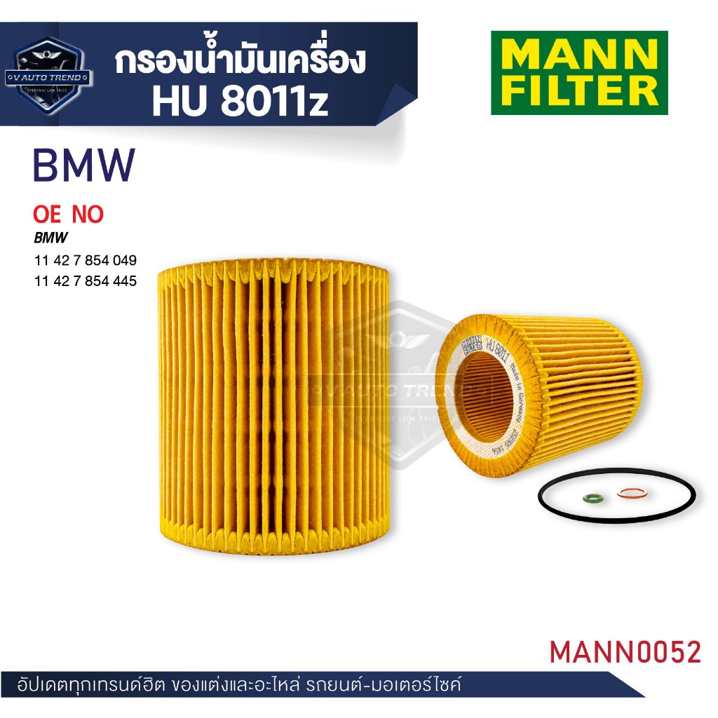 MANN กรองน้ำมันเครื่อง รหัสHU 8011 z BMW รุ่น 2(F22)  M2 , 3(F30) M3, 4(F32) M4 '14- : S55B30
