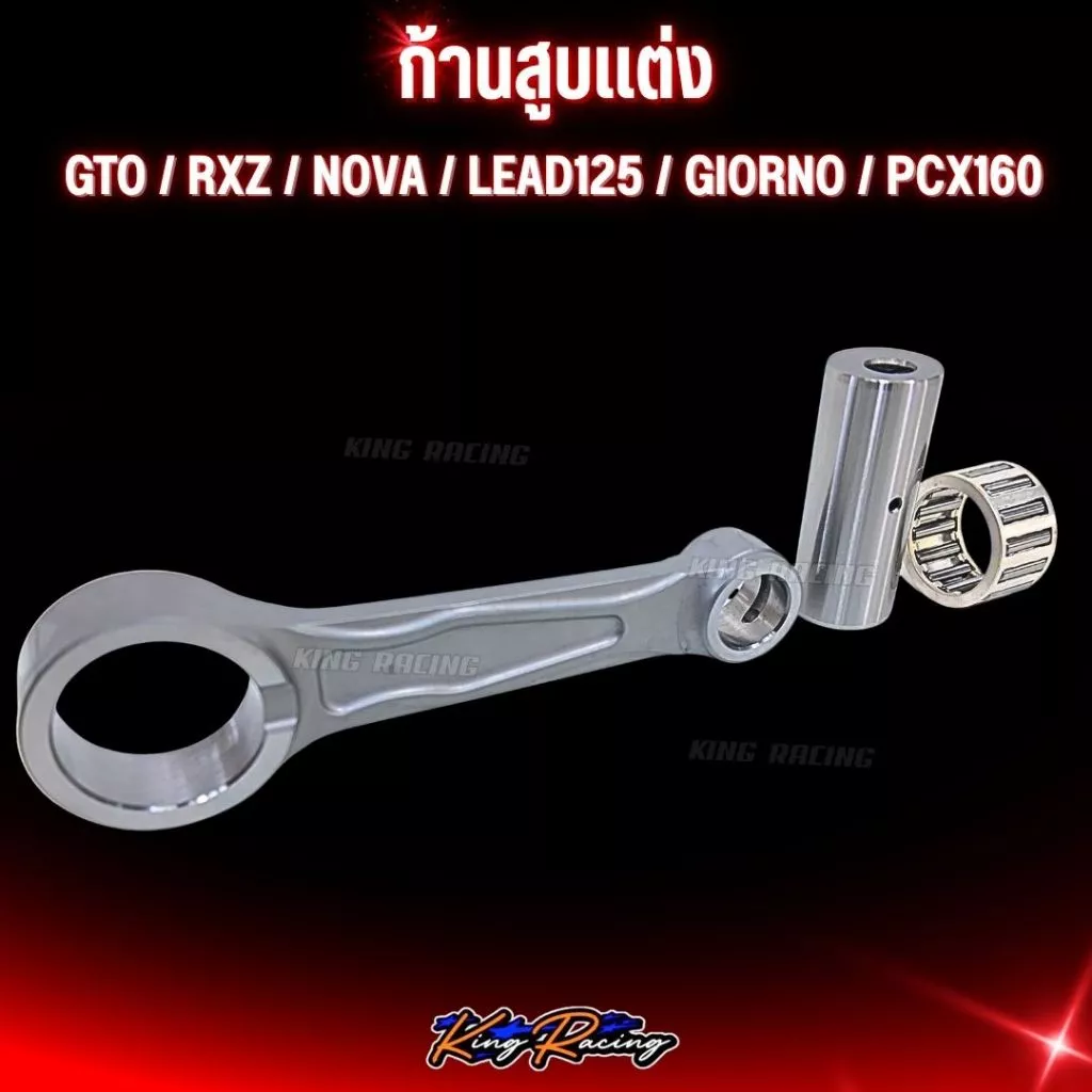 ก้านสูบฟอส KINGRACING สำหรับ LEAD/GIORNO/PCX160/NOVA/RXZ/GTO thumbnail 7