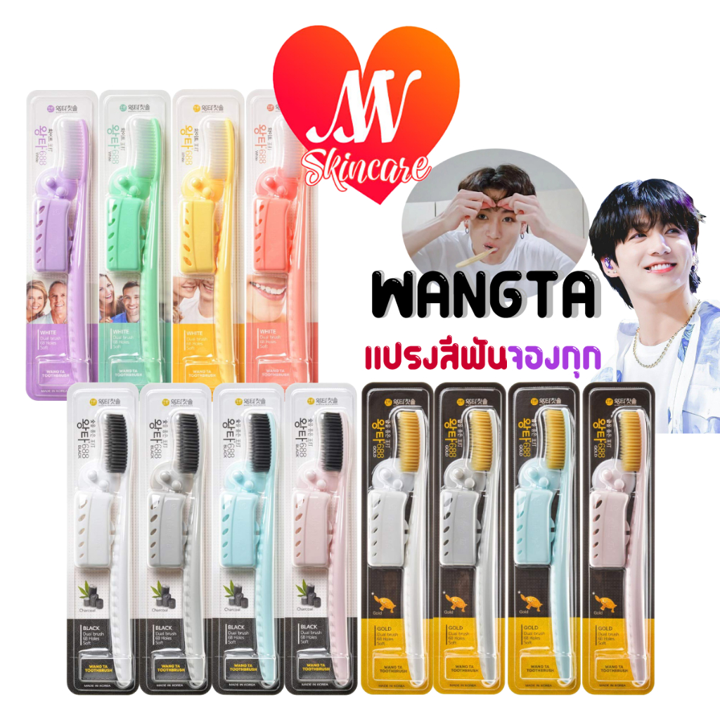 แท้✔ WANGTA Toothbrush Basic / Soft Gold / Hard Black แปรงสีฟันจองกุก ขนนุ่ม ลดเหงือกอักเสบ แบคทีเรีย #AT