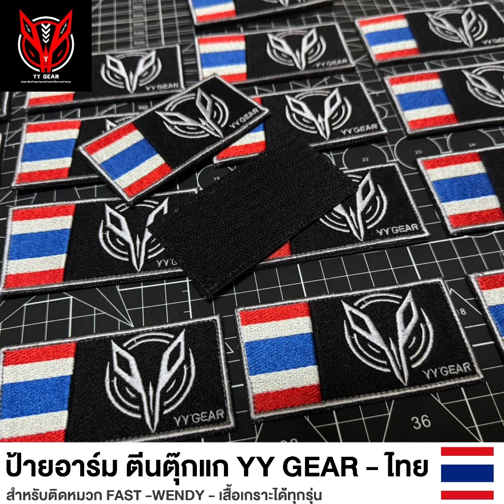 YY GEAR ป้ายอาร์มผ้าตีนตุ๊กแกไทย ติดหมวก ติดเสื้อเวส (YY-T01) - พร้อมส่ง