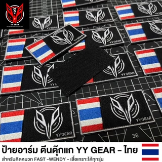 YY GEAR ป้ายอาร์มผ้าตีนตุ๊กแกไทย ติดหมวก ติดเสื้อเวส (YY-T01) - พร้อมส่ง