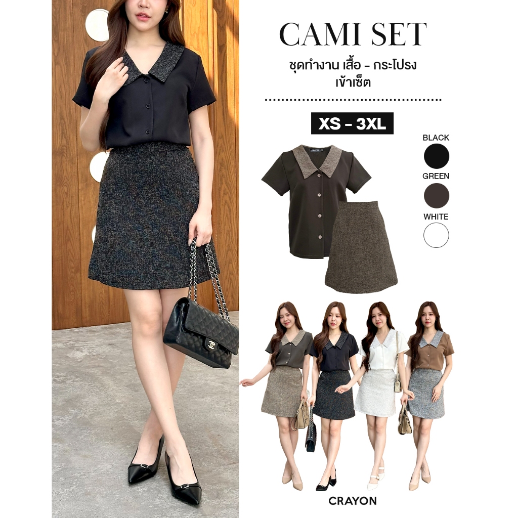 CRAYONBRAND - Cami set ชุดเซ็ตเสื้อเชิ้ตคอปกแขนสั้น + กระโปรงผ้าทวีดมีกระเป๋า ใส่ทำงานสวยน่ารัก
