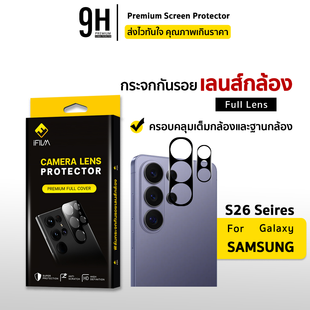 🔥 ฟิล์มกระจก เลนส์กล้อง ครอบเต็มเลนส์ For Samsung S26Ultra S26Plus S26 ฟิล์มกล้อง iFilm Lens Full Ca