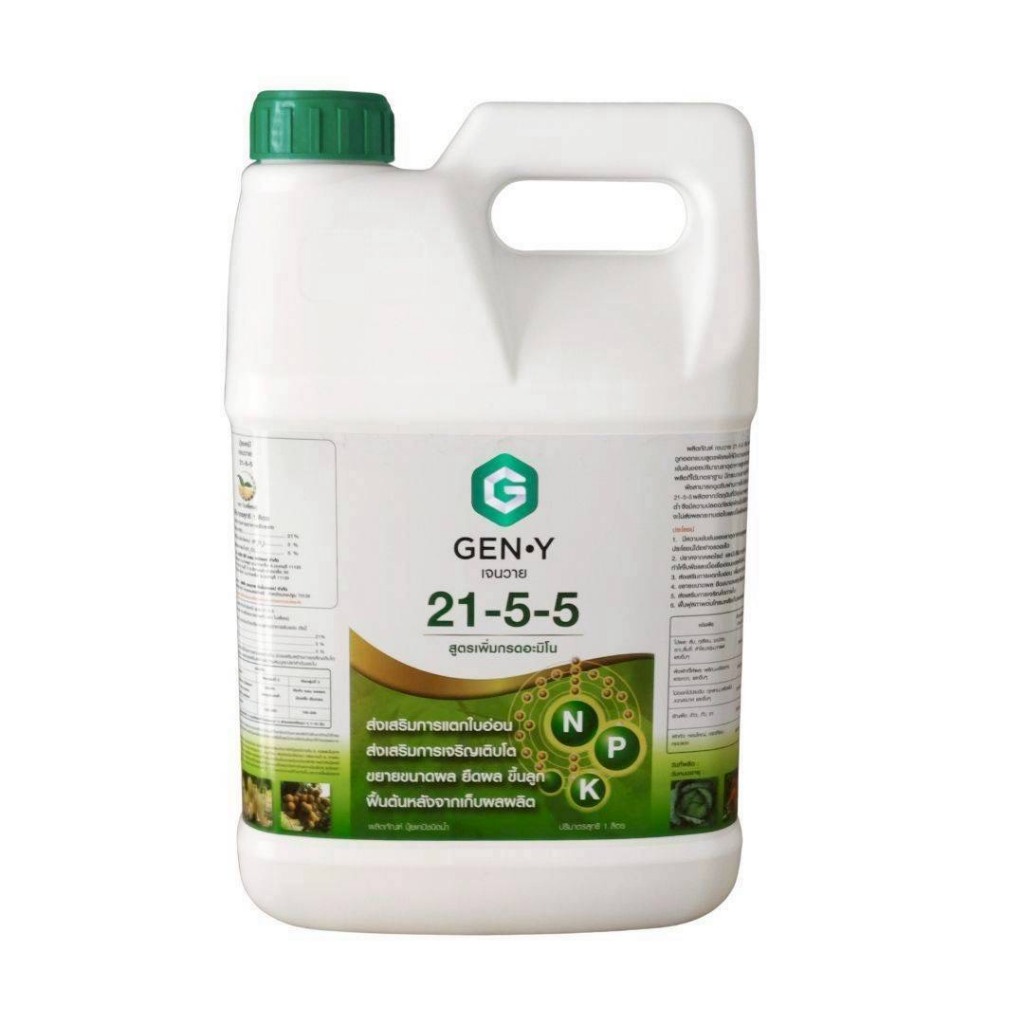 เจนวาย 21-5-5 ขนาด 5 ลิตร GEN-Y ช่วยกระตุ้นการแตกใบอ่อน ช่วยให้ใบอ่อนแตกสม่ำเสมอ ช่วยยืดทางยาวของผลอ่อน