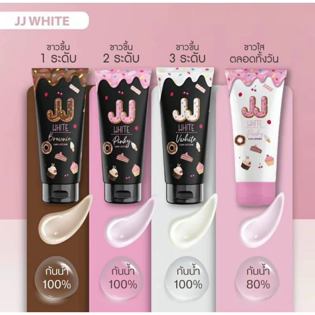 โลชั่นพอกผิว แบรนด์ JJ WHITE (แพ็คเกจใหม่)