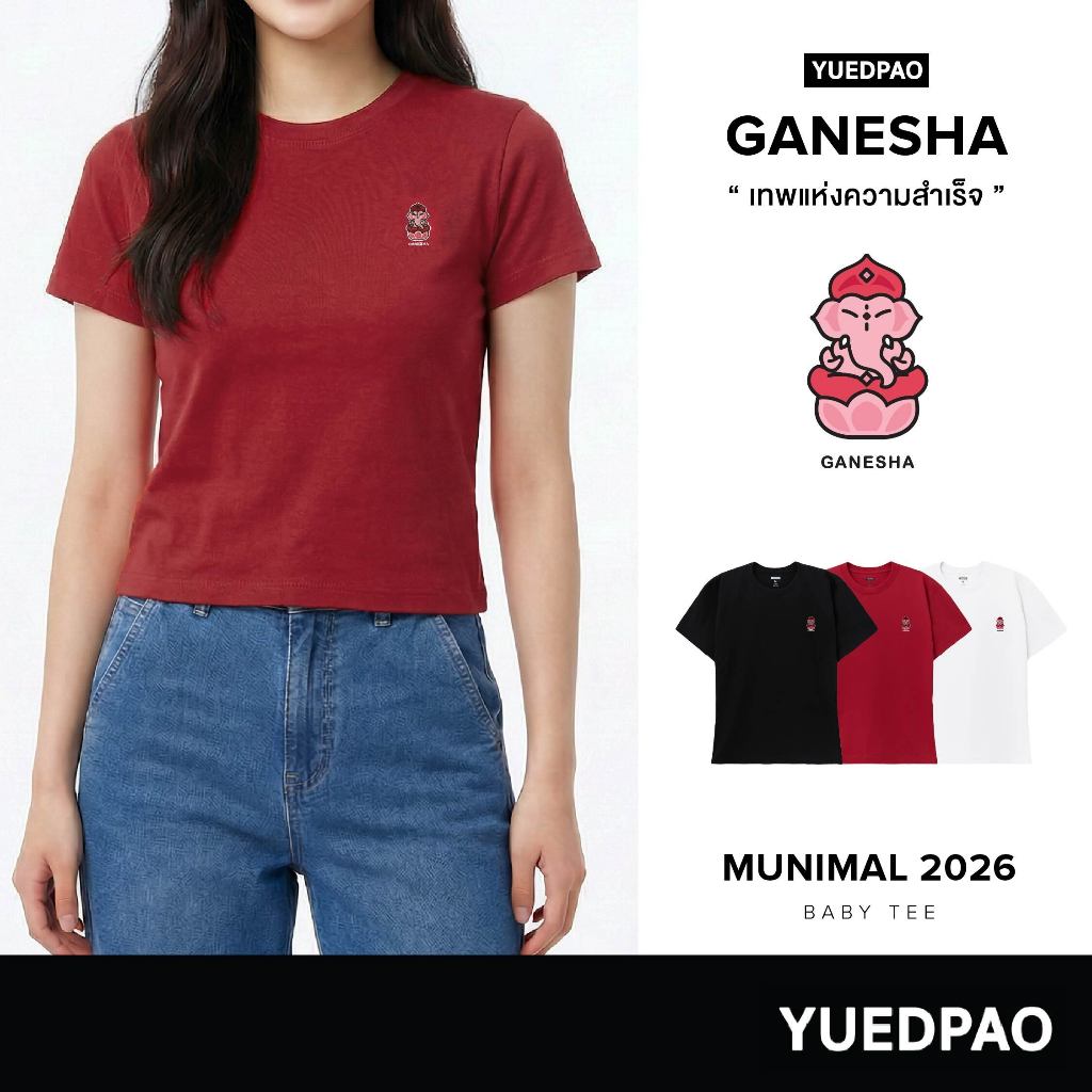 Yuedpao Baby Tee Munimal 2026 (Ganesha) เสื้อยืดผู้หญิง เสื้อเบบี้ที สายมู ผ้าหนาทรงสวย ยับยากรีดง่าย พระพิฆเนศ