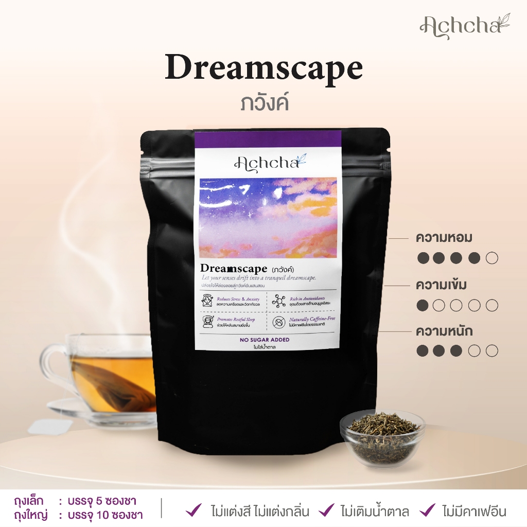 TISAANS ชาก่อนนอน ภวังค์ Dreamscape ชาคาโมมายล์ ลาเวนเดอร์ ใบหม่อน ชาสมุนไพร ไม่มีคาเฟอีน ไม่มีน้ำตาล ชาเต็มใบ