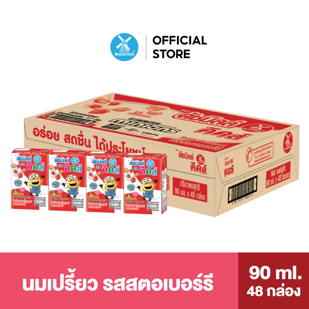 ดัชมิลล์ คิดส์ นมเปรี้ยว รสสตรอว์เบอร์รี่ 90 มล.48 กล่อง(ยกลัง)