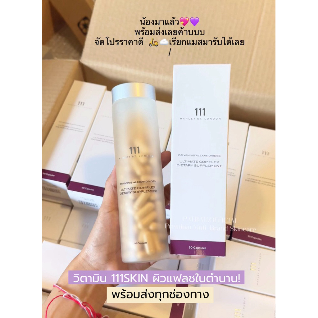 วิตามินผิวแฟลช (สูตรใหม่ล่าสุด)💖💜111 Skin - REPARATIVE BEAUTY DOSE /90 Capsules (ฉลากไทย) Nac Y2 Die