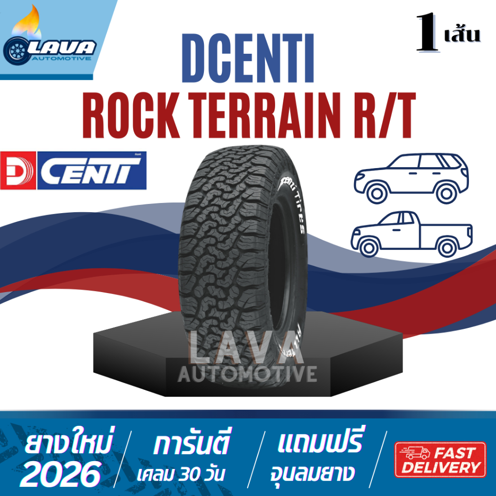 Dcenti RT 1เส้น ปี26 265/70R16 265/75R16 265/60R18 265/65R18 265/50R20 275/55R20 ROCK TERRAIN R/T ยา