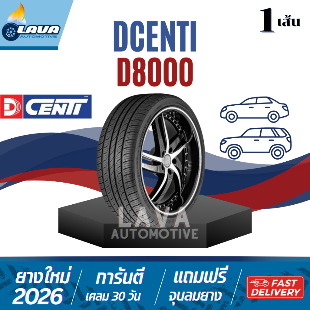 Dcenti D8000 1เส้น ปี26 ยางขอบ18 225/45R18 ขอบ18 225 45 R18 ยางดีเซนติ 225/45 R18 ดีเซนติ 225/45/18 
