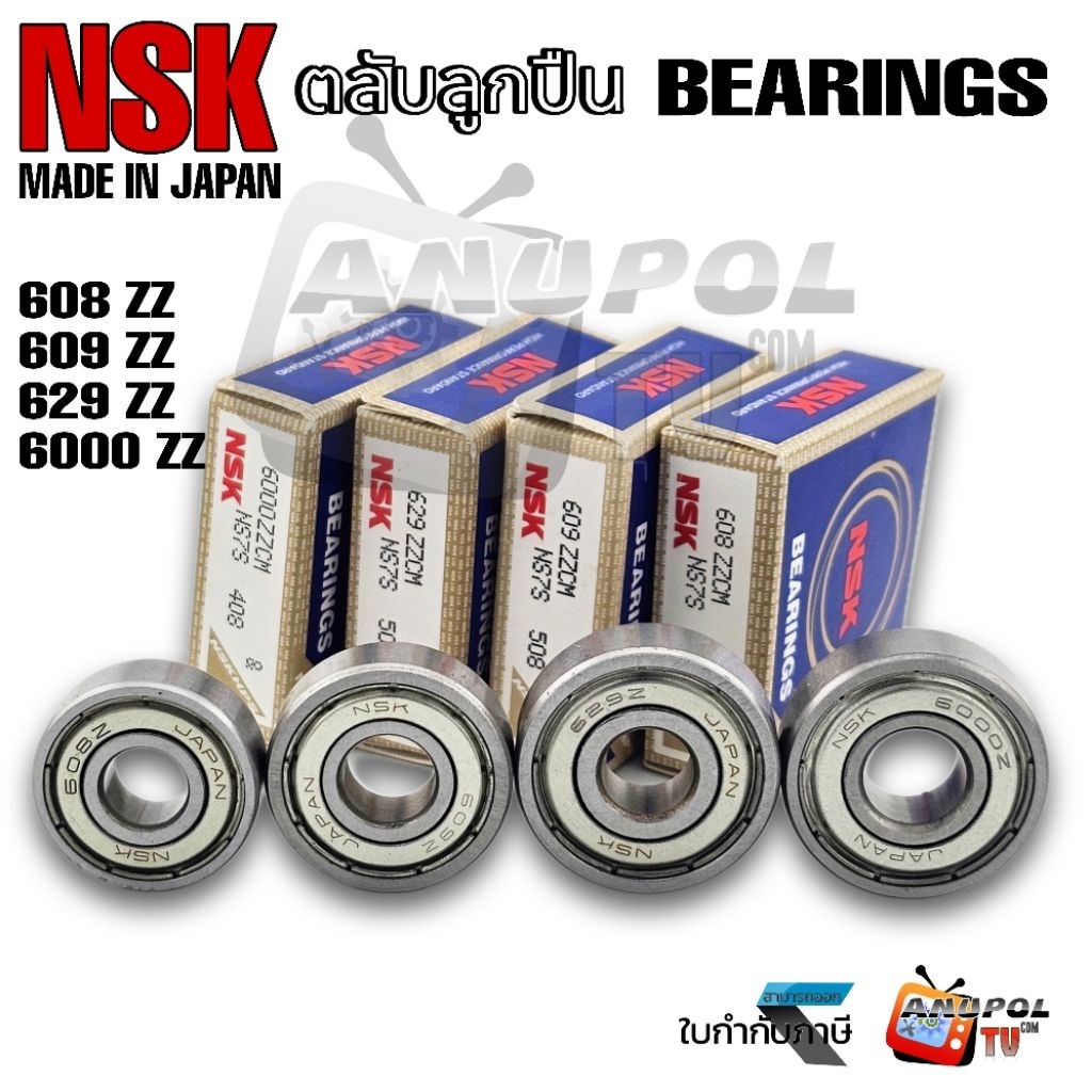 ตลับลูกปืน ลูกปืนพัดลม Hatari ยี่ห้อ NSK (MADE IN JAPAN)  608 609 629 6000 ZZ อะไหล่พัดลม