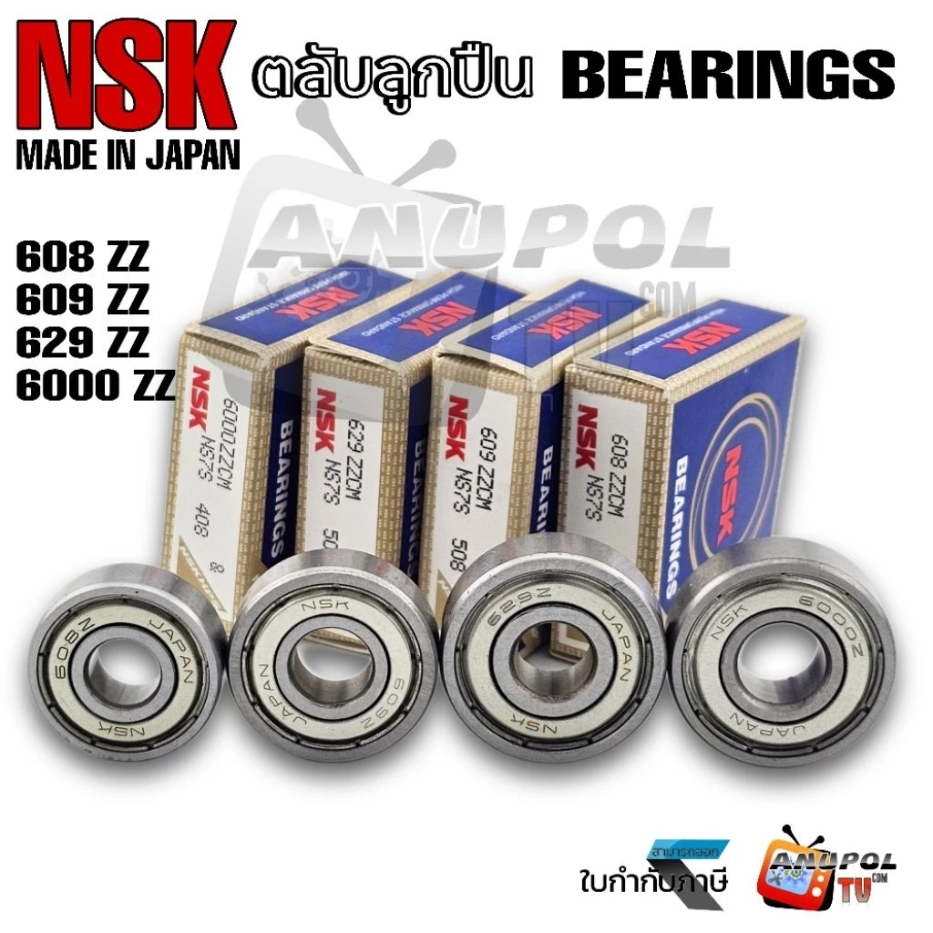 ตลับลูกปืน ลูกปืนพัดลม Hatari ยี่ห้อ NSK 608 609 628 629 6000 ZZ อะไหล่พัดลม