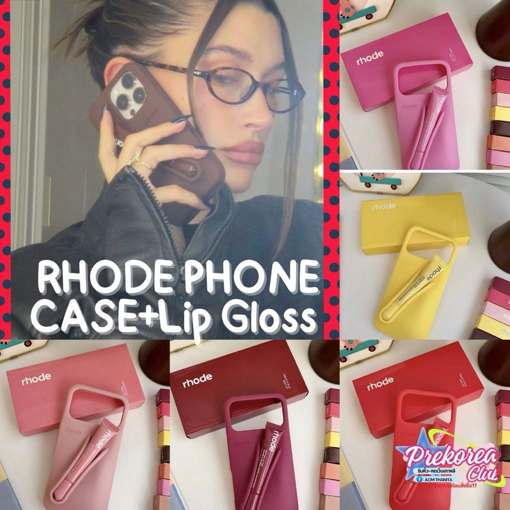 [preorder🇰🇷สอบถามก่อนสั่งซื้อ] เคสลิปสติก RHODE PHONE CASE+Lip Gloss