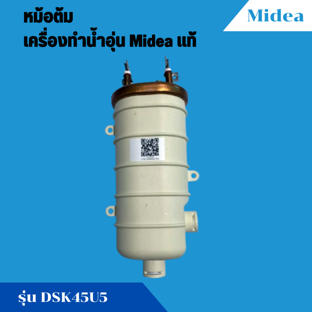 หม้อต้มเครื่องทำน้ำร้อน น้ำอุ่น Midea ไมเดีย รุ่น DSK45U5 อะไหล่แท้ Heating Element