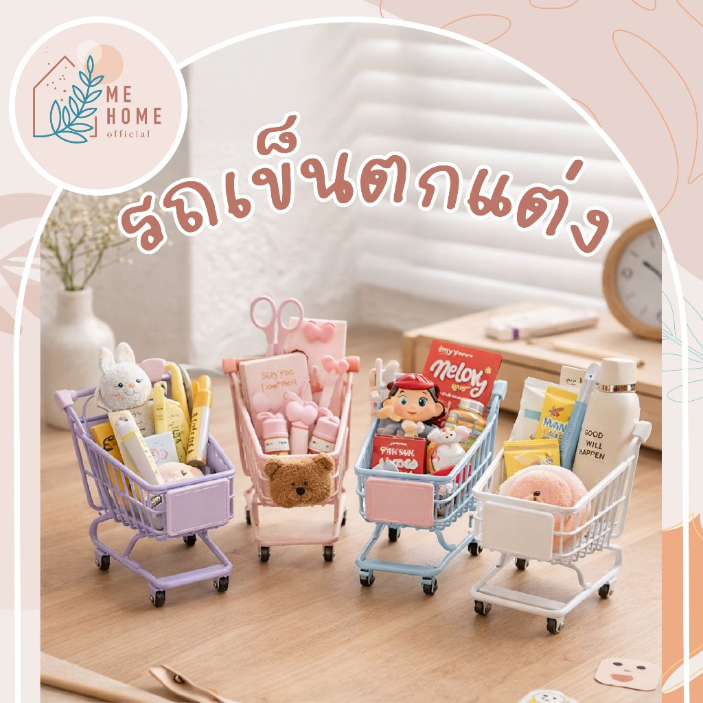 รถเข็นจิ๋ว รถเข็นมินิตกแต่ง โต๊ะทำงาน/มุมถ่ายรูป ใช้วางตุ๊กตา ถ่ายรูปสวย ขายดีมาก ที่ใส่ของ พร็อพถ่ายรูป