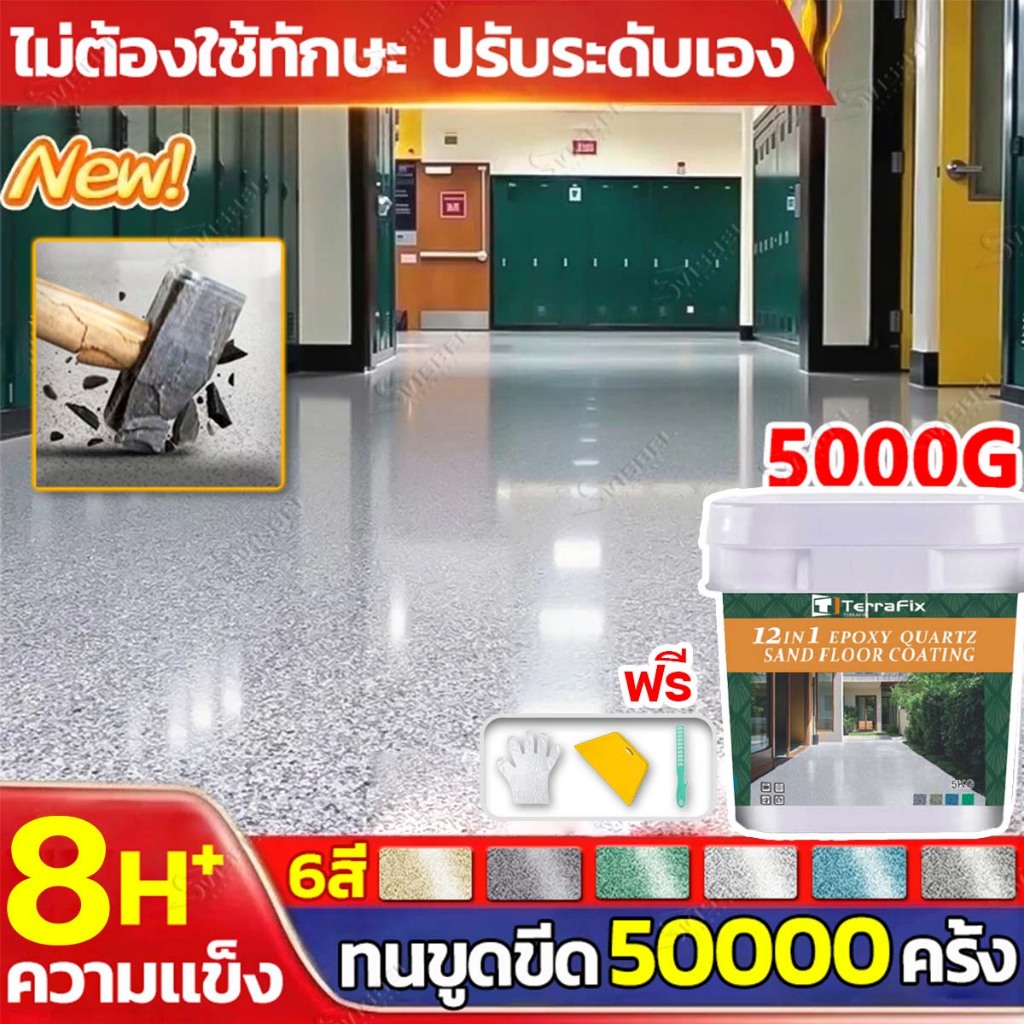 ทนขัด100ปี สีepoxy สีทาพื้นปูนทรายสีสัน มันวาวสูง ความแข็งสูง กันน้ำไม่ลื่น  สีทาพื้นอีพ็อกซี่ ใช้ได