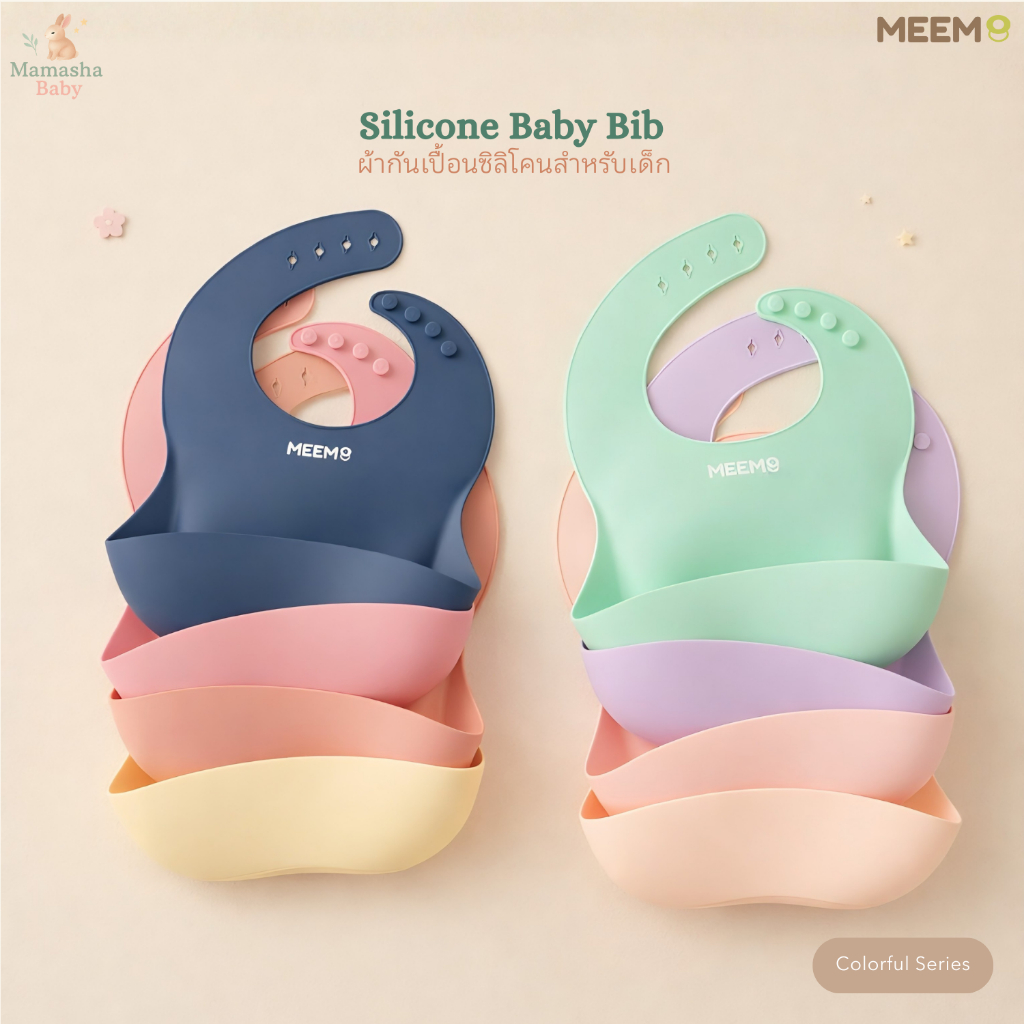MEEM ซิลิโคนกันเปื้อน แบบที่ 1 ปรับขนาดตามช่วงอายุ ผ้ากันเปื้อนซิลิโคน (Colorful Series)