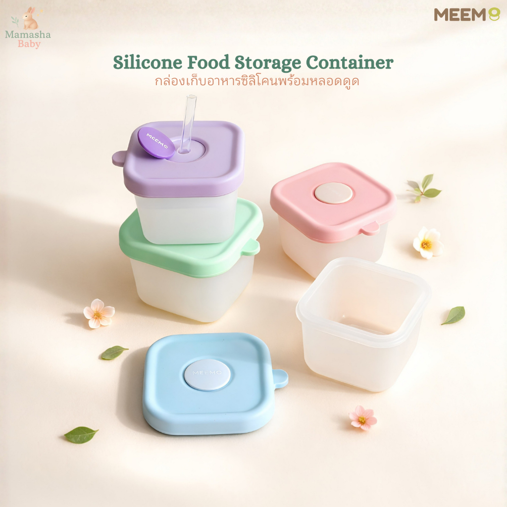 MEEM กล่องเก็บอาหารซิลิโคน ความจุ 150 ml (5 ออนซ์) แบบเซ็ต และแยกชิ้น แถมฟรีหลอดดูดน้ำ