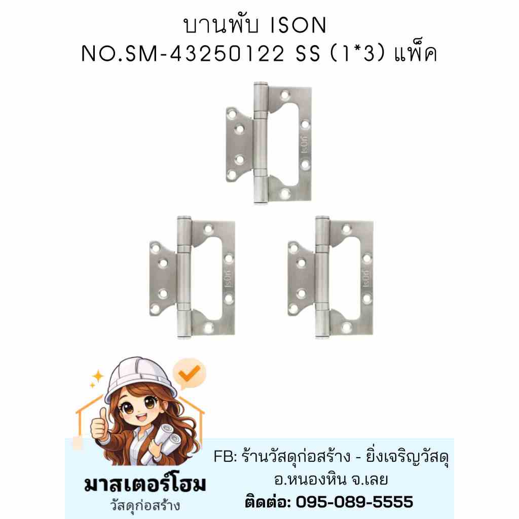MASTERHOME I บานพับประตู สแตนเลส สีรมดำ แบบผีเสื้อ/แบบปกติ ขนาด 4" 5" แพ็ก 2/3 ตัว