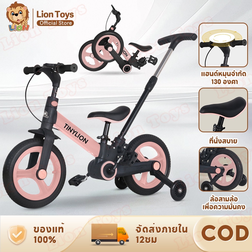 LionToys จักรยานอเนกประสงค์ 5 ใน 1 จักรยาน ออกแบบมาสำหรับเด็กอายุ 2-6 ปี แป้นเหยียบที่ถอดออกได้