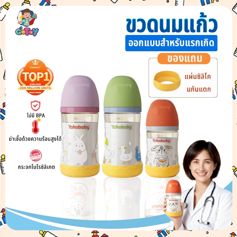 ขวดนมแก้วเด็กแรกเกิด ขวดนมเด็ก 160ml/240ml เหมาะสำหรับ 0~6 เดือนขึ้นไป  ปลอดสาร BPA สีสันสดใส